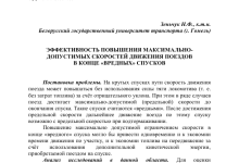 Photo of Повышенная эффективность и скорость передвижения