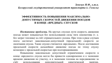 Photo of Повышенная эффективность и скорость передвижения